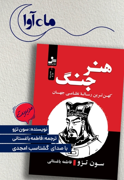 هنر جنگ
